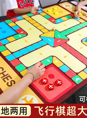 飞行棋地毯式大尺寸儿童版益智小学生成人版超大R号富翁二合一地