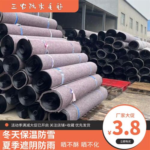 防水毛毡防水土l工布屋顶防雨防晒大棚被大棚保温保湿防寒