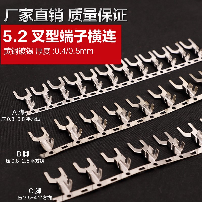 5.2叉型连带接线片U形端子横带接地片GUT冷压接线端子端子压线连