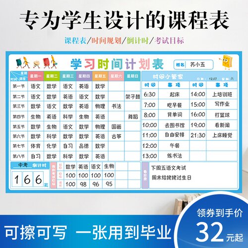 小学生课程表学习打卡时间安排计划表磁贴定制Q开学作息规划表墙