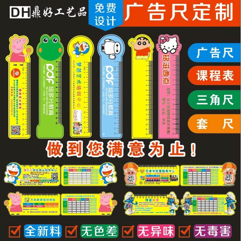 定做广告尺子书签尺学习q尺塑料卡通直尺定制logo定做PVC加厚尺子