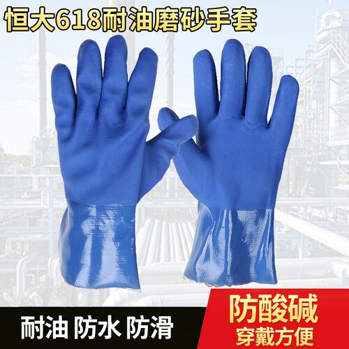 恒大618劳保工业耐油q磨砂全胶防滑机械浸塑防酸碱耐磨防护手套批