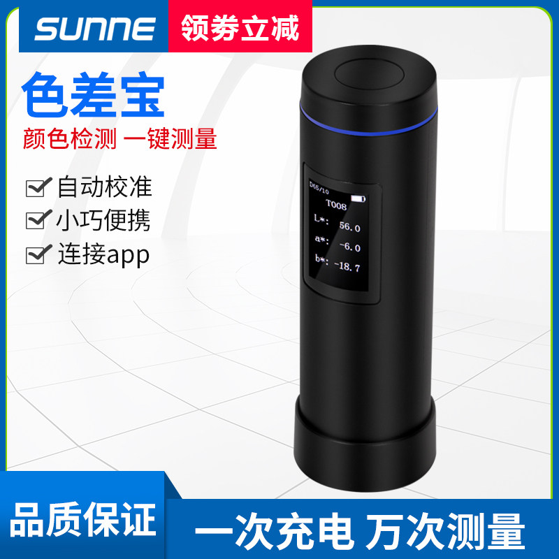 尚仪便携式c色差宝高精度分光测色仪塑胶油漆涂料颜色对比色差检