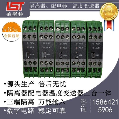 信号隔离器/Pt100温度变送器/分配器/安全栅4-20NmA/0-10V/0-5V