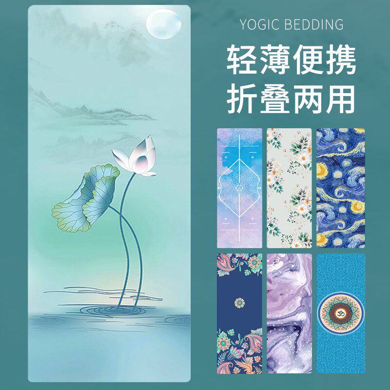 麂皮绒橡胶瑜伽h垫铺巾防滑可折叠便携薄款超薄女初学者瑜伽毯专