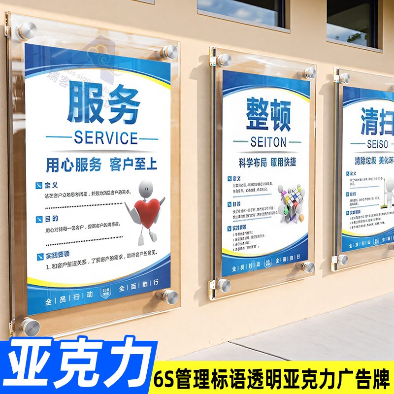 6S管理标语透明亚克力广告牌m企业文化宣传海报挂图展板有机玻璃