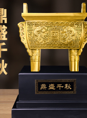 铜鼎摆件纯d铜鼎盛千秋客厅办公室公司乔迁开业礼品落地大号四方