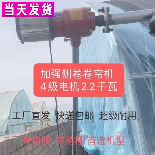 自动卷帘器养殖场卷帘机小棚卷被遥控大J棚卷棉被机侧置卷帘机新