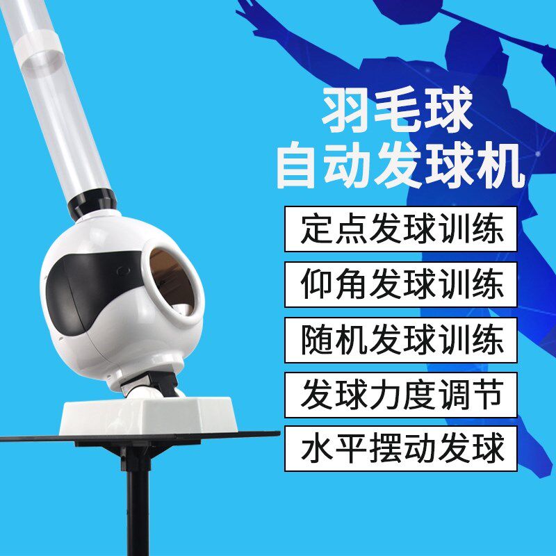 自动羽毛球发球机羽毛球发球器四方球I练习器训练器便携智能装备