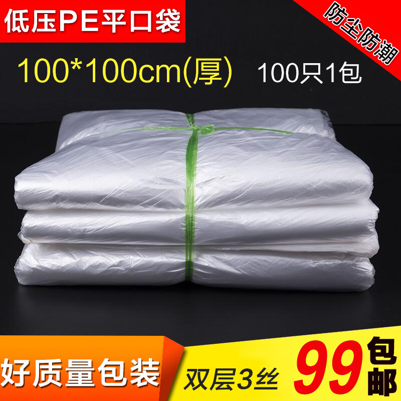 pe低压袋平口f袋纸箱内包装塑料袋防水袋薄膜袋双层3丝100*100cm
