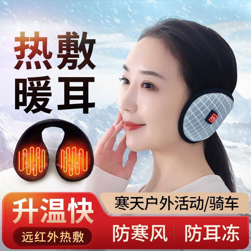 充电加热保暖耳罩电热时尚女生暖耳朵女士耳罩发热男女通用耳罩