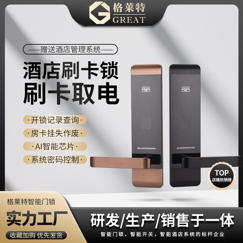酒店IC刷卡门锁磁卡感应锁民宿宾馆智能电子公寓木门锁钥匙