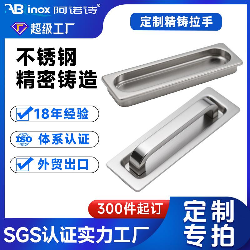不锈钢铸造暗拉手自动化设备提手螺柱型嵌入式隐藏工业设备暗抽手