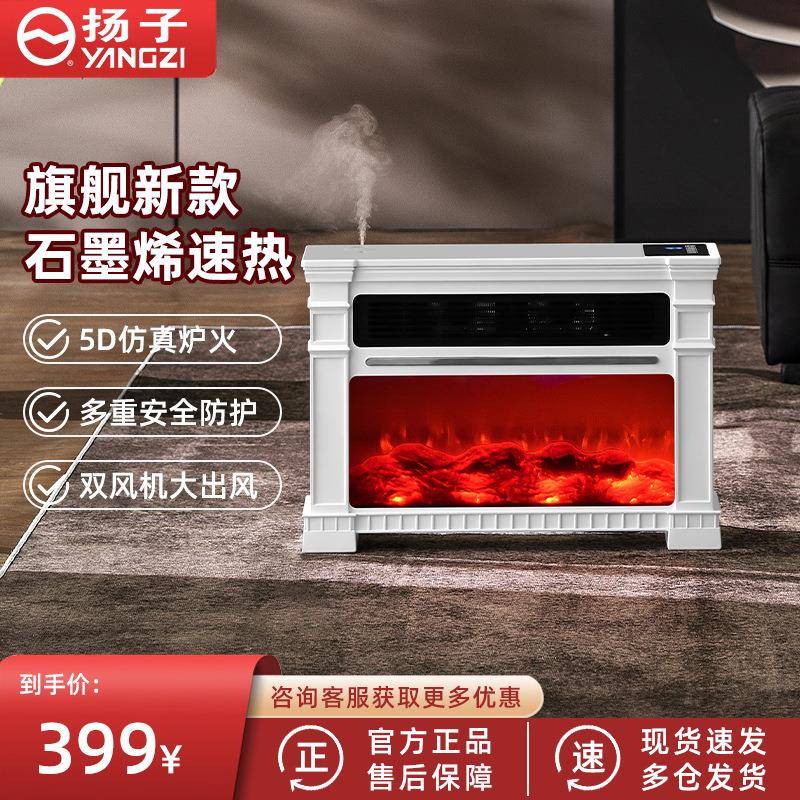 扬子语音取暖炉暖风机火焰加湿节能石墨烯速热卧室用AI取暖器