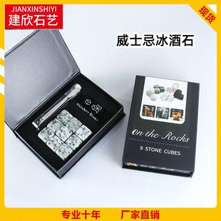 厂家直供 Whisky Stones 威士忌冰酒石冰块石头冰爽石磁盒9粒装