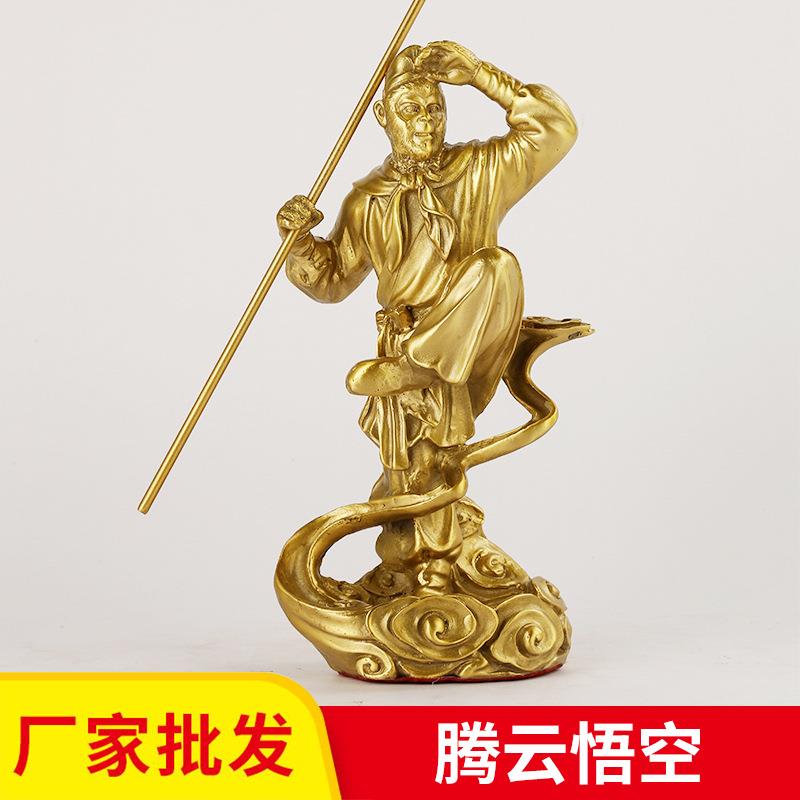 祥云铜孙行者摆件 铜齐天大圣摆件 铜孙悟空摆件 筋斗云 孙悟空图片