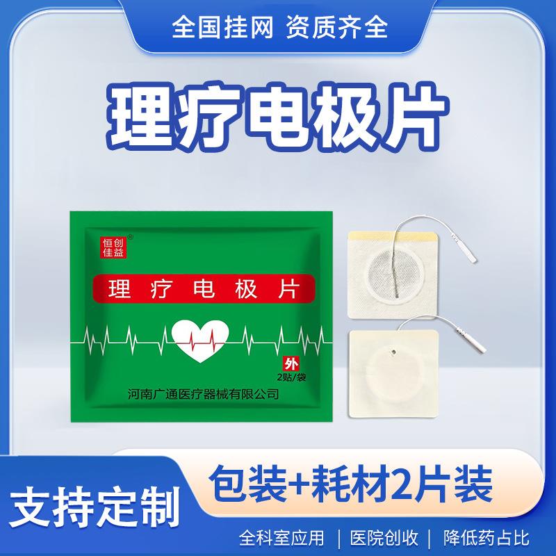 导线电极片无纺布理疗电极片插针理疗贴按摩贴插针式通用电极片