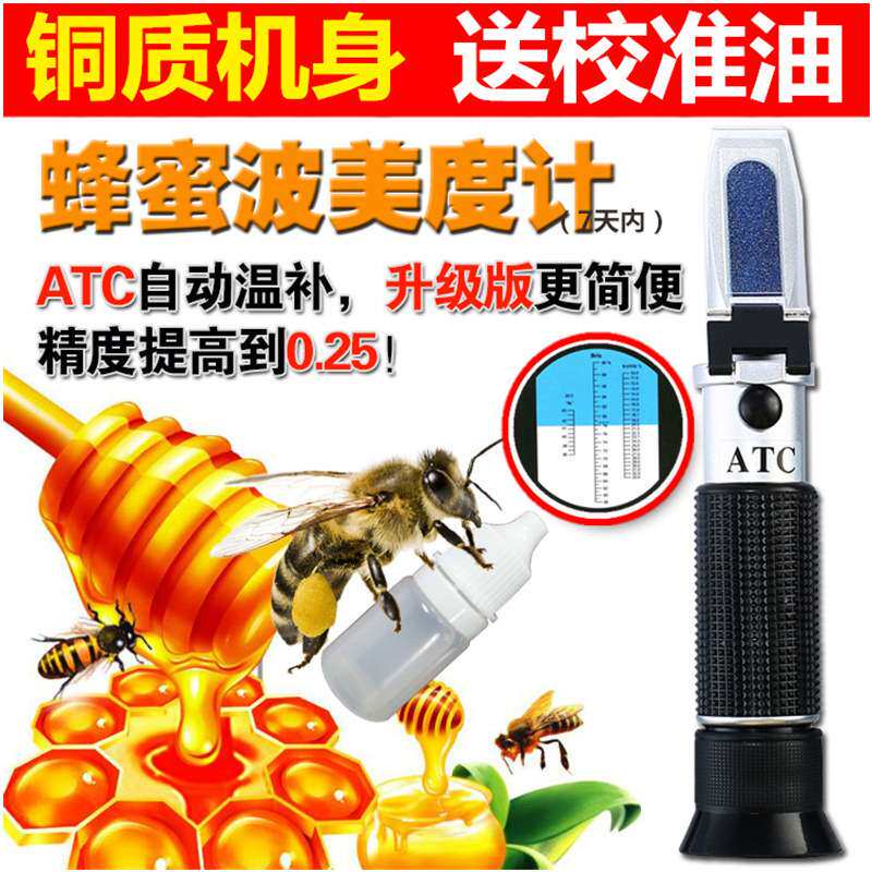 源恒通铜质折射仪HT116ATC蜂蜜波美度计58-90%Brix糖度计送校准油