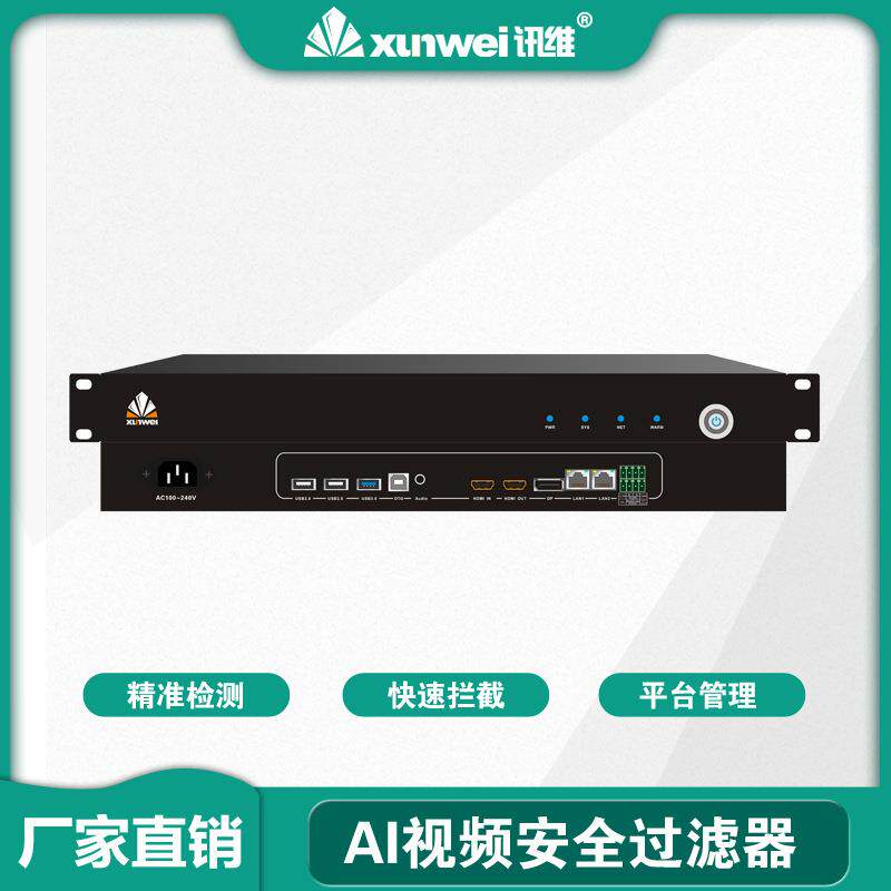 讯维大屏视频过滤器视频图片文字内容过滤器ai视频过滤设备厂家