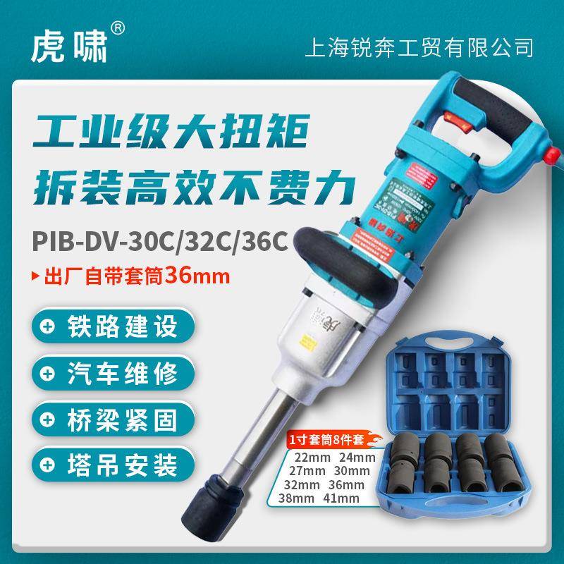 虎啸DV-32C/36C/30C电动工具 冲击扳手大扭力 电动风炮电扳手