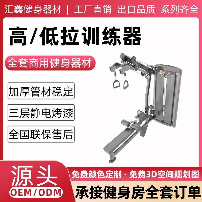 高低拉训练器健身房商用高拉低拉背部力量器械居家健身器材大全