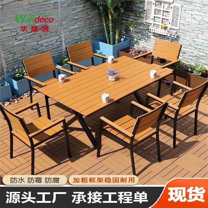 户外塑木休闲家具室外庭院花园阳台外摆防腐奶茶店咖啡厅桌椅组合