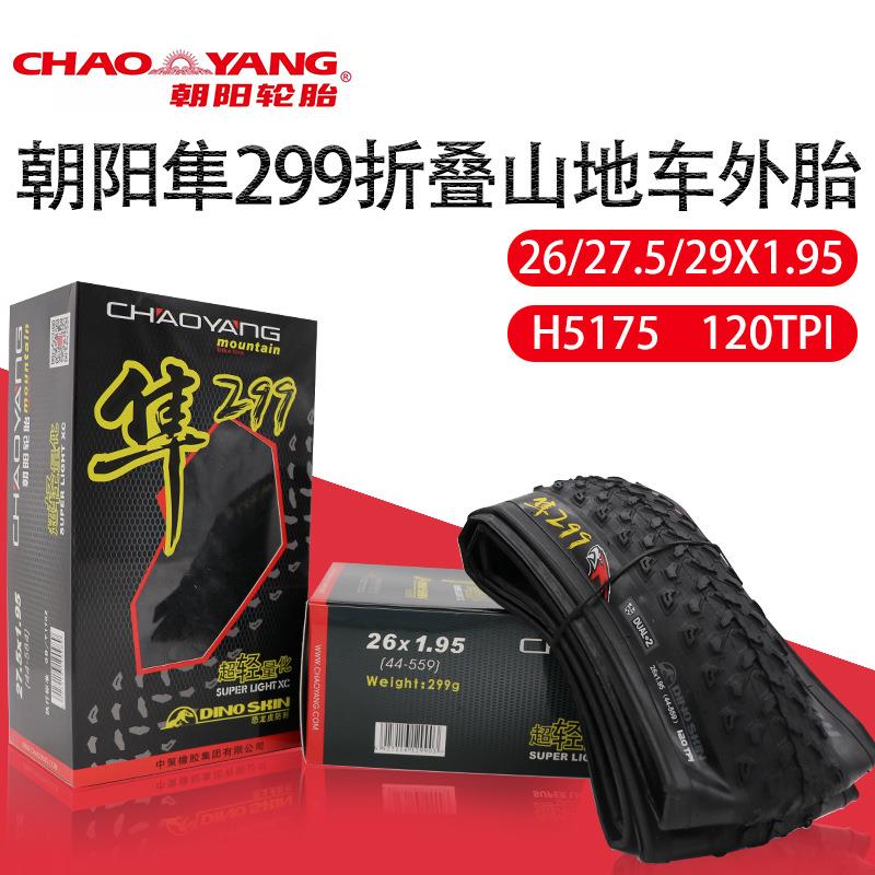 朝阳隼299自行车折叠轮胎H5175 26 27.5 29x1.95山地车防刺外胎