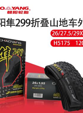 朝阳隼299自行车折叠轮胎H5175 26 27.5 29x1.95山地车防刺外胎