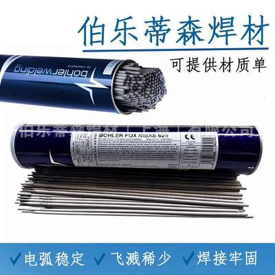伯乐Avesta 253 MA焊条耐高温锅炉用抗裂不锈钢电焊条
