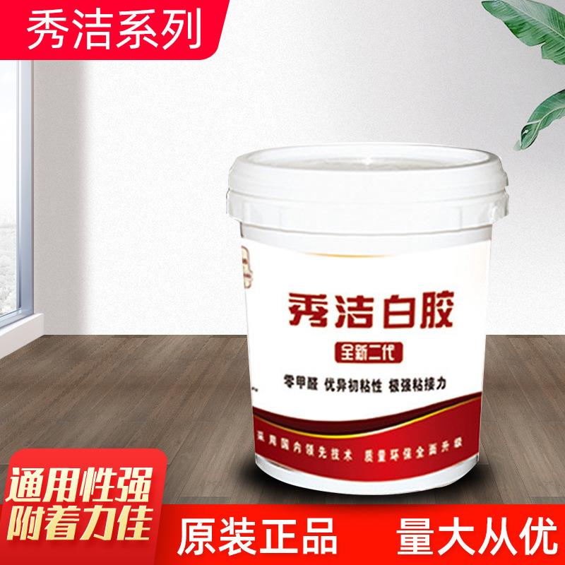 秀洁白乳胶手工液体胶水强力白胶家装家具柜子木工胶木地板胶白胶