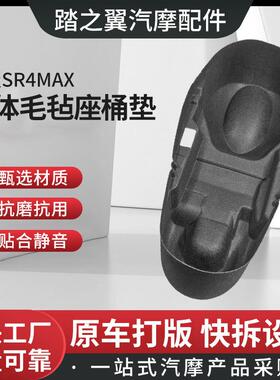 适用无极SR4MAX坐桶垫VOGE350座桶垫改装减震耐磨保护垫摩托车