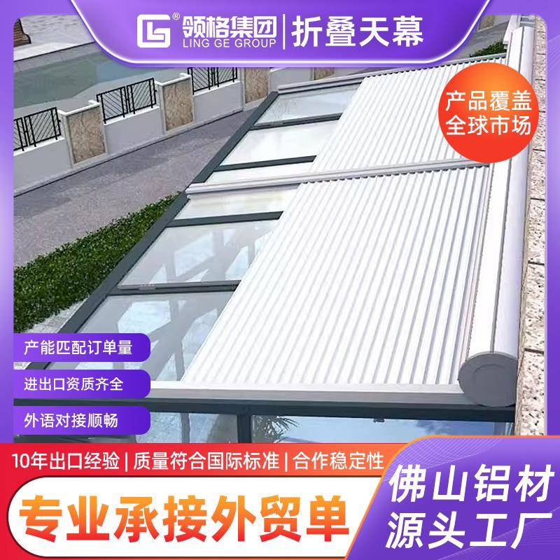 阳光房铝合金电动天幕玻璃房智能伸缩顶帘遮阳蓬隔热顶棚防晒卷帘