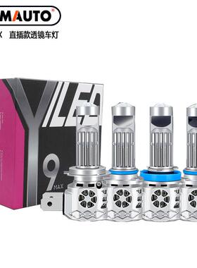 爆款Y9 max自带透镜汽车LED大灯H7 H8H11 90059006聚光直插一体