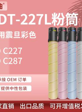 适用震旦ADC227粉盒ADC287彩色墨盒震旦ADT-227L碳粉盒高容量墨粉