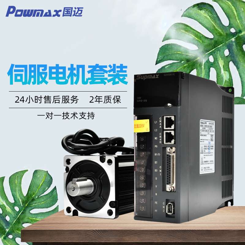 POWMAX1000W3800W130法兰220V永磁同步伺服电机1000转驱动器套装