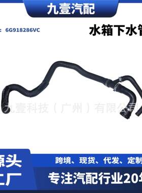 1790339适用福特蒙迪欧S-MAX水箱下水管6G918286VC 1476804