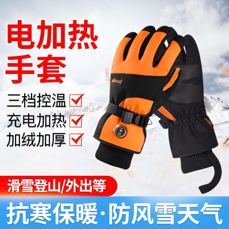 电加热滑雪手套冬季抗寒加绒加厚保暖骑行户外工作充电热敷手套