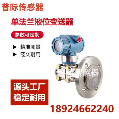 3151LT5ACOT22DM11(PTFE)量程:0-3m 单法兰远传压力液位变送器