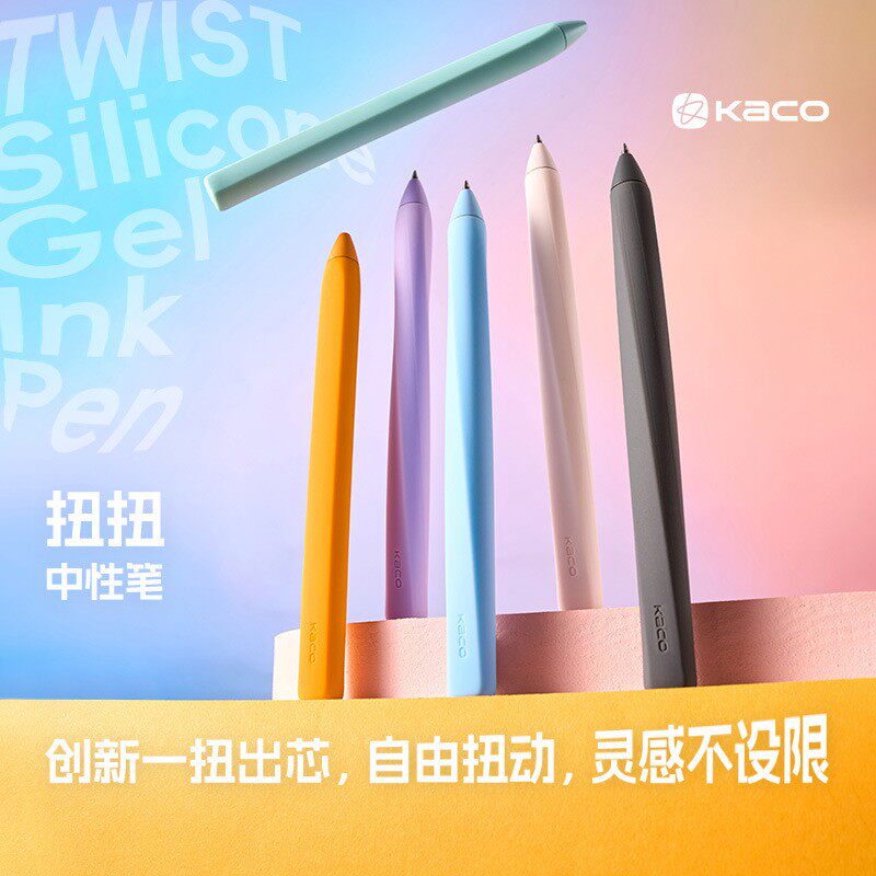 kaco扭扭笔一扭出芯速干中性笔