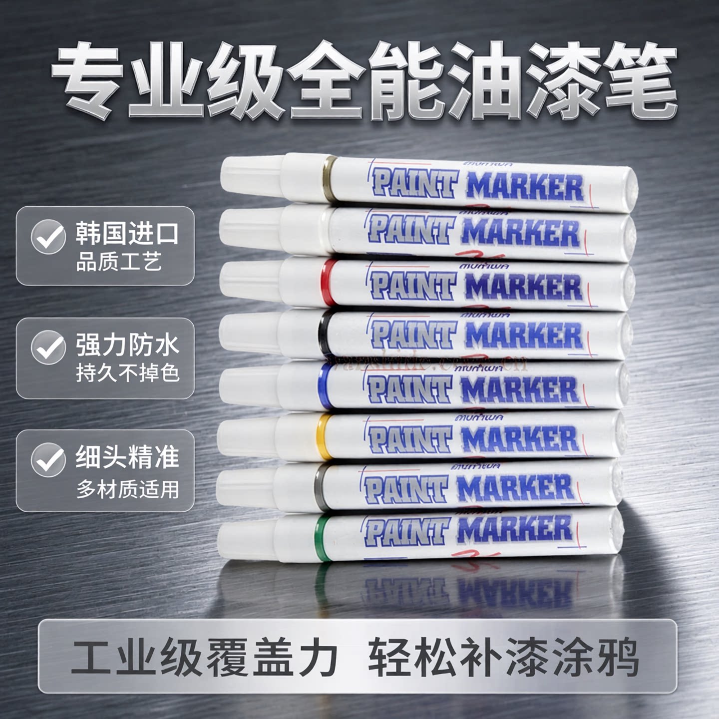 munhwa韩国进口油漆笔粗头记号笔银色补漆笔汽车用不掉色防水涂鸦