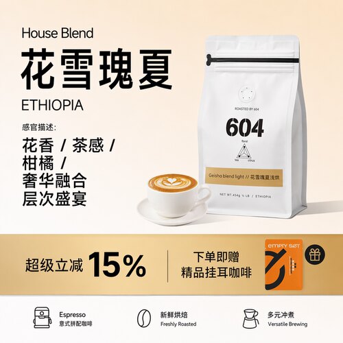 高端拼配手冲咖啡豆新鲜烘焙