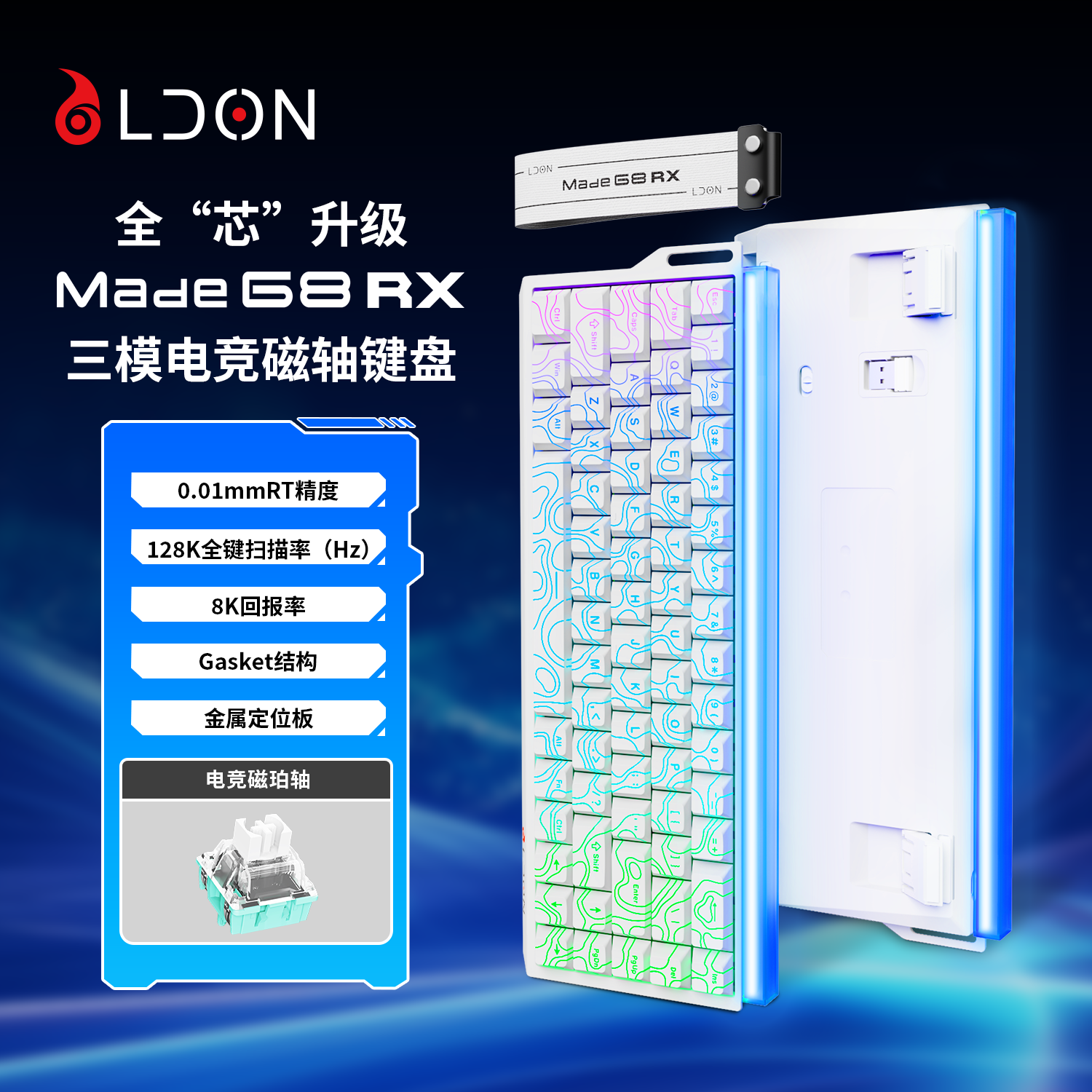 LDON made68RX 无线磁轴键盘电竞游戏专用电脑三模机械键盘