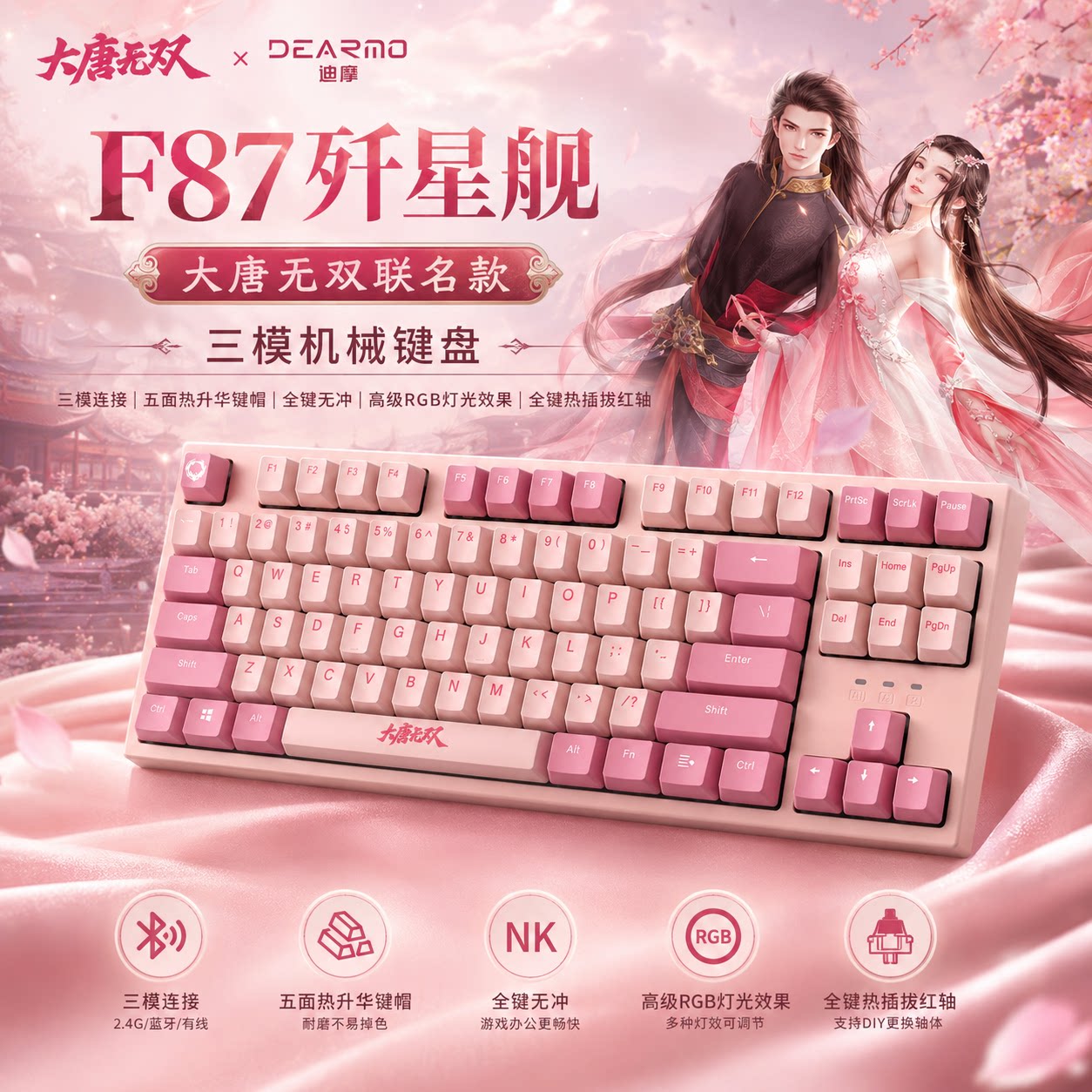 【清仓优惠】联名款F87三模机械键盘游戏电竞办公热插拔RGB键盘