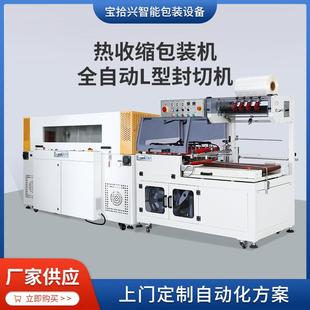 5545LL型一体式 机BSX 封切机热缩膜 5030W热收缩包装 供应防潮BSX