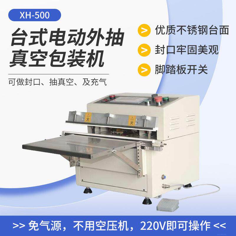 -500型外抽真空包装机可充氮气乳胶枕头压缩抽气台式真空包装机