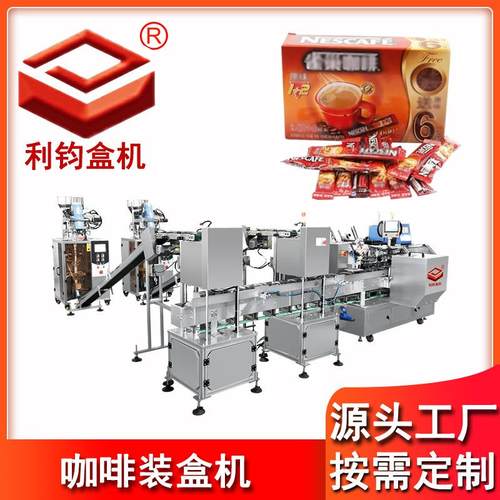 咖啡装盒机多条多袋装产品装盒机高速装盒机自动装盒机厂家