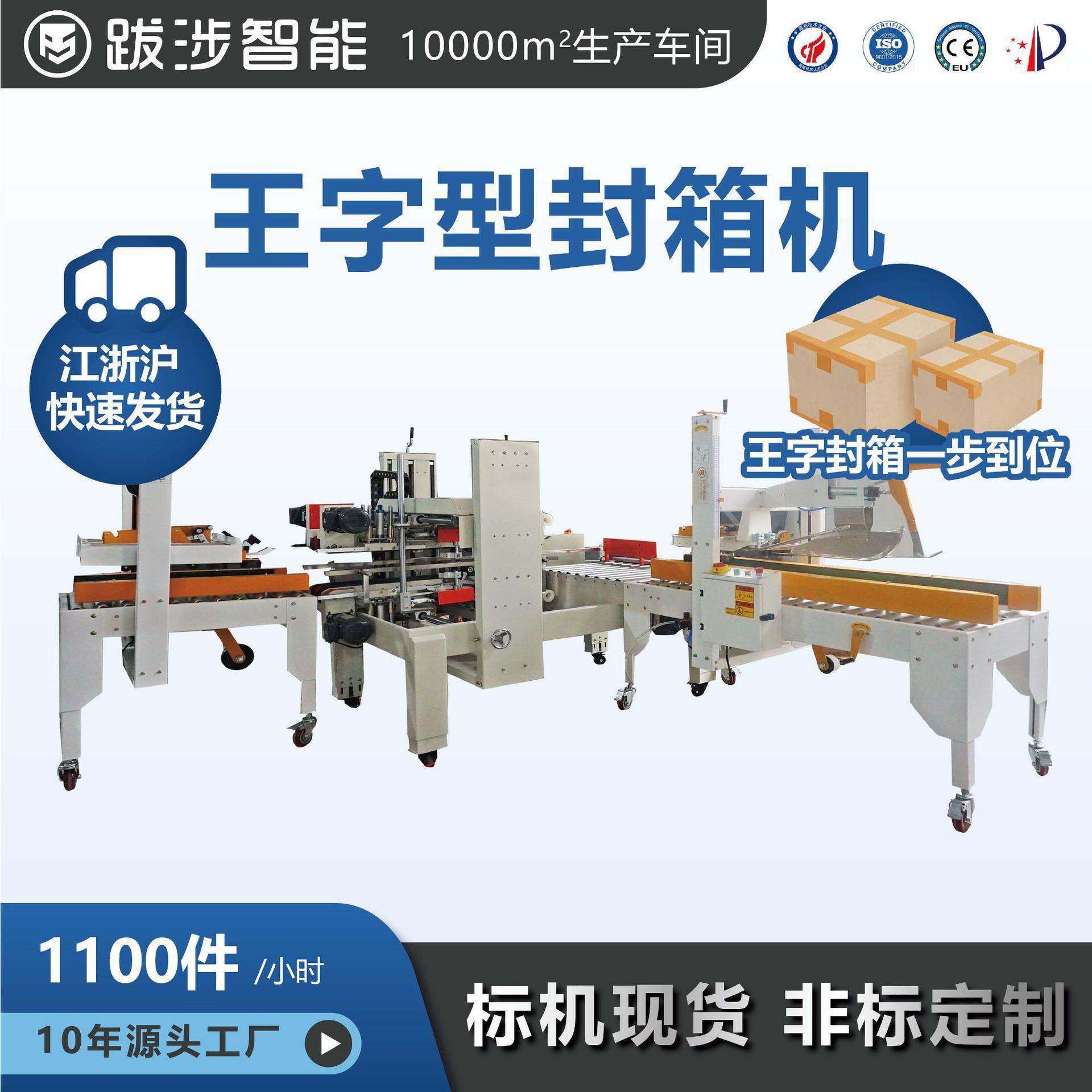 物流快递王字自动封箱机电商纸箱胶带封口机工字封箱机