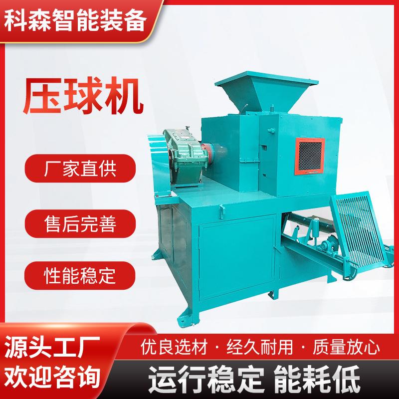 铁粉煤粉压球机氧化铁皮压球机污泥压球机除尘灰钢厂固废压球机