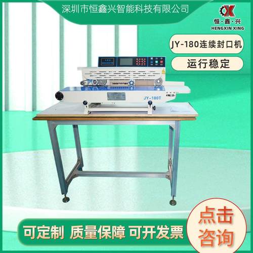JY-180连续封口机包装盒塑封连续封切机薄膜塑料袋切断封口机
