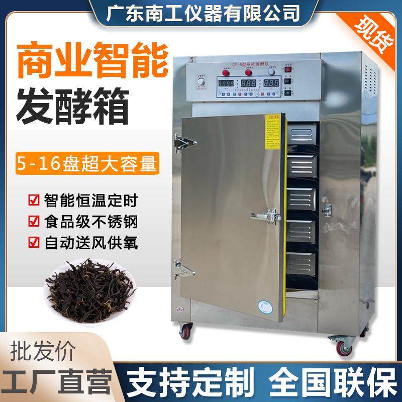 智能型商用红茶发酵机不锈钢多层盘食品加工黑蒜红茶恒温发酵箱,机械设备,消毒灭菌设备,淘宝优惠券,粉丝福利购,淘宝优惠卷